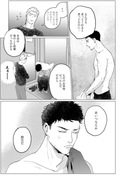 Page 171 of Baka na Inuhodo Itooshii