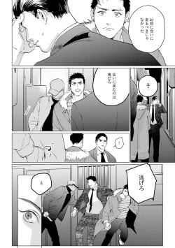Page 182 of Baka na Inuhodo Itooshii