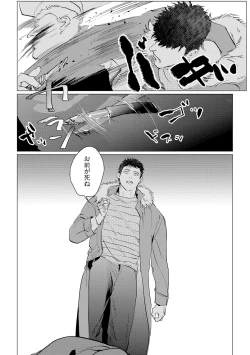 Page 184 of Baka na Inuhodo Itooshii