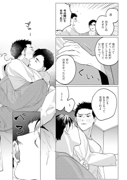 Page 195 of Baka na Inuhodo Itooshii