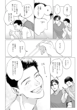 Page 20 of Baka na Inuhodo Itooshii