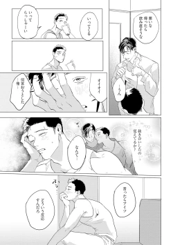 Page 23 of Baka na Inuhodo Itooshii