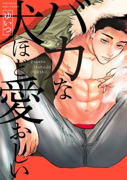 Page 2 of Baka na Inuhodo Itooshii