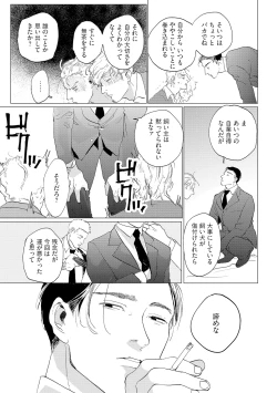 Page 41 of Baka na Inuhodo Itooshii