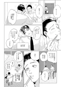 Page 6 of Baka na Inuhodo Itooshii