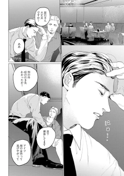 Page 86 of Baka na Inuhodo Itooshii