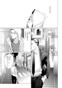 Page 95 of Baka na Inuhodo Itooshii