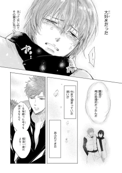 Page 166 of Kidzukanu Shisen