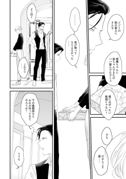 Page 106 of Tennen Jufun Sugar Baby