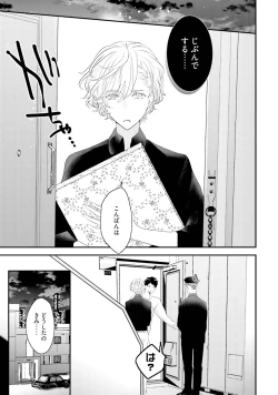 Page 107 of Tennen Jufun Sugar Baby