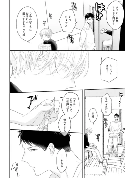 Page 108 of Tennen Jufun Sugar Baby