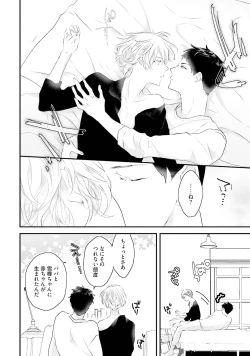 Page 110 of Tennen Jufun Sugar Baby