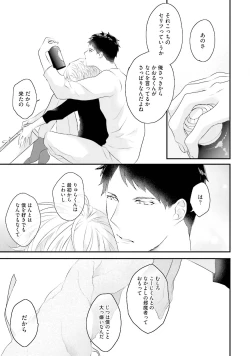 Page 113 of Tennen Jufun Sugar Baby