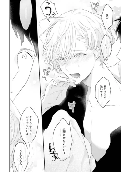 Page 114 of Tennen Jufun Sugar Baby