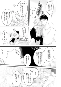 Page 115 of Tennen Jufun Sugar Baby
