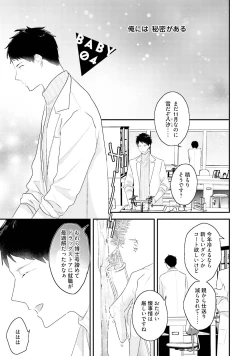 Page 125 of Tennen Jufun Sugar Baby
