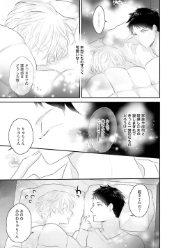 Page 143 of Tennen Jufun Sugar Baby