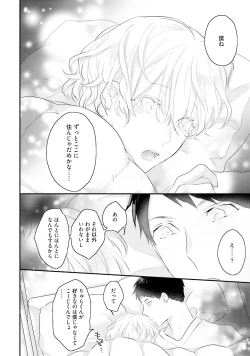 Page 144 of Tennen Jufun Sugar Baby