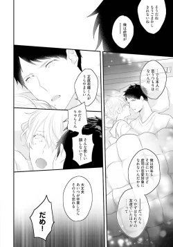 Page 146 of Tennen Jufun Sugar Baby