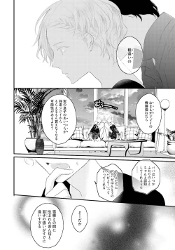 Page 182 of Tennen Jufun Sugar Baby
