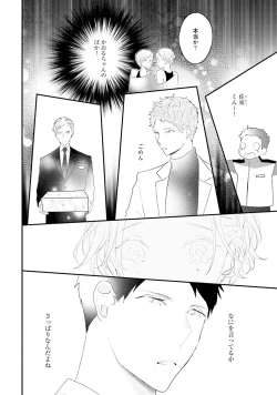 Page 186 of Tennen Jufun Sugar Baby