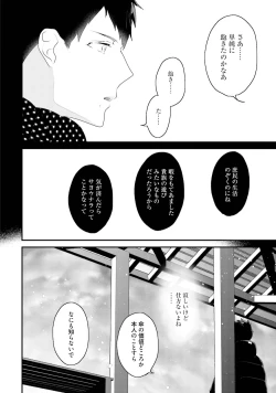 Page 196 of Tennen Jufun Sugar Baby
