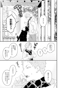 Page 199 of Tennen Jufun Sugar Baby