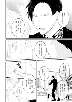 Page 208 of Tennen Jufun Sugar Baby