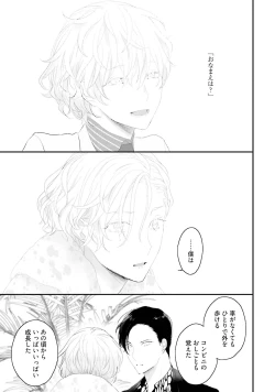 Page 211 of Tennen Jufun Sugar Baby