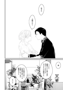 Page 212 of Tennen Jufun Sugar Baby