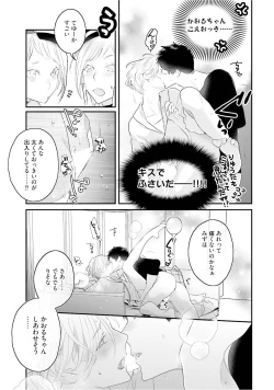 Page 263 of Tennen Jufun Sugar Baby