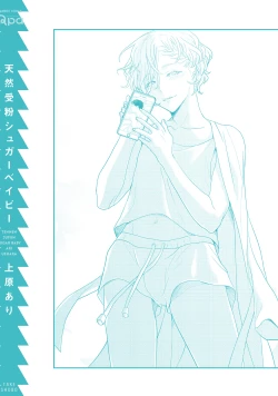 Page 266 of Tennen Jufun Sugar Baby