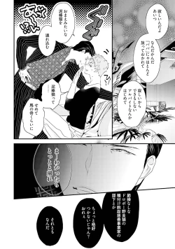 Page 40 of Tennen Jufun Sugar Baby