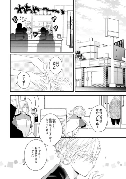 Page 46 of Tennen Jufun Sugar Baby