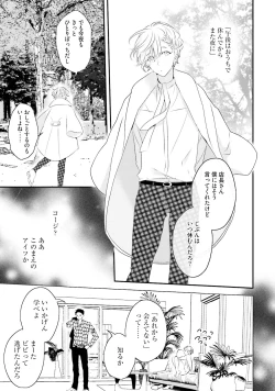 Page 49 of Tennen Jufun Sugar Baby