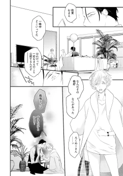 Page 82 of Tennen Jufun Sugar Baby