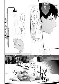 Page 96 of Tennen Jufun Sugar Baby