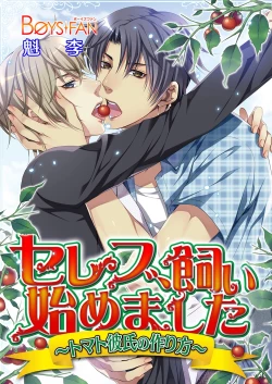 Page 1 of Celeb, kai Hajimemashita