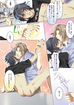 Page 73 of Oujina Aniki