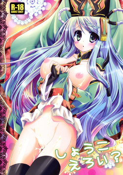 [Orange Chocolat (Kazuki Hiyori)] Shouko Eroi? (Sangokushi Taisen) [Digital]