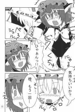 Page 15 of Shutsuran no Midare