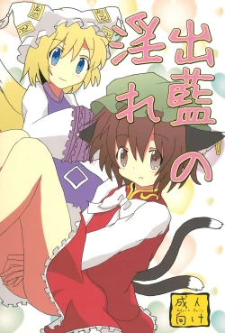 Page 1 of Shutsuran no Midare