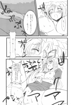 Page 17 of Wriggle Musou You