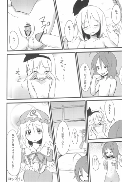 Page 56 of Wriggle Musou You