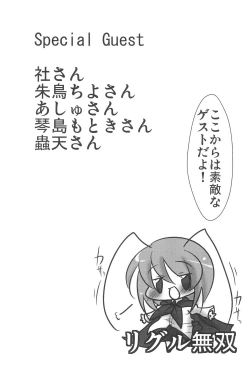 Page 85 of Wriggle Musou You