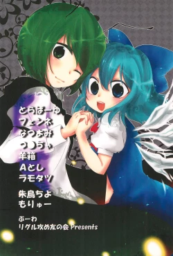 Page 96 of Wriggle Musou You