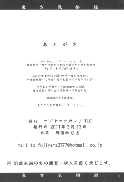 Page 14 of Touhou Nyuusatsuroku