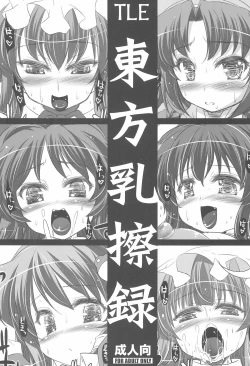 Page 1 of Touhou Nyuusatsuroku