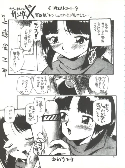 Page 3 of Misao