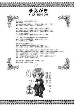 Page 4 of Mischievous God